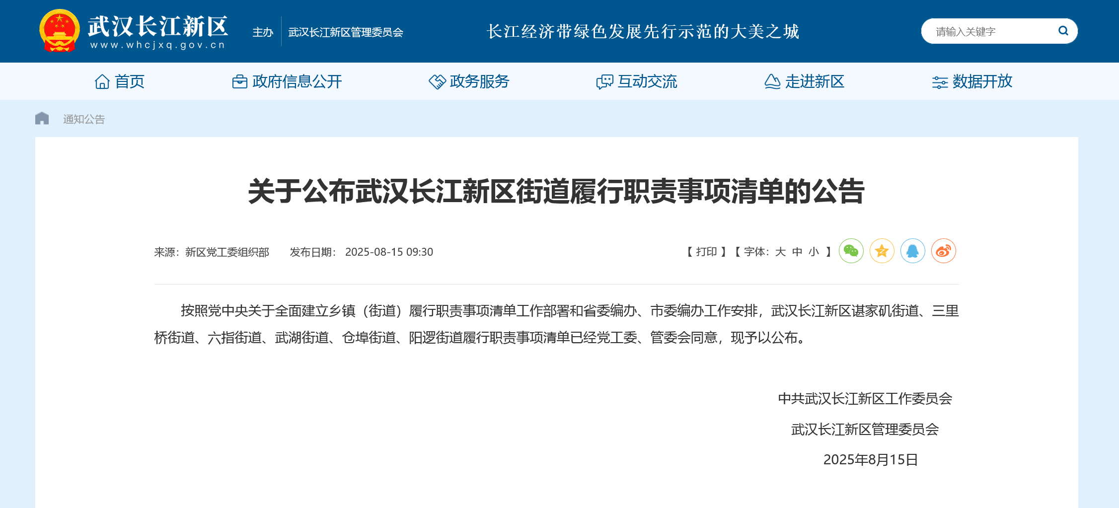湖北省武汉长江新区仓埠街道履行职责事项清单
